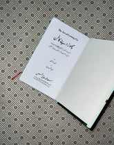 CHOR DENE KA FANN (Urdu Translation) by Nick Trenton